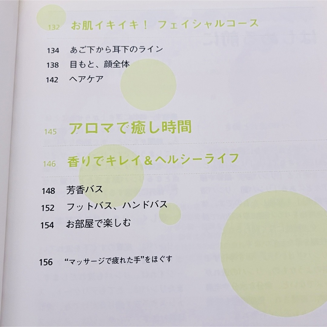 リンパマッサージ&アロマテラピー : のんびり癒し時間 エンタメ/ホビーの本(ファッション/美容)の商品写真