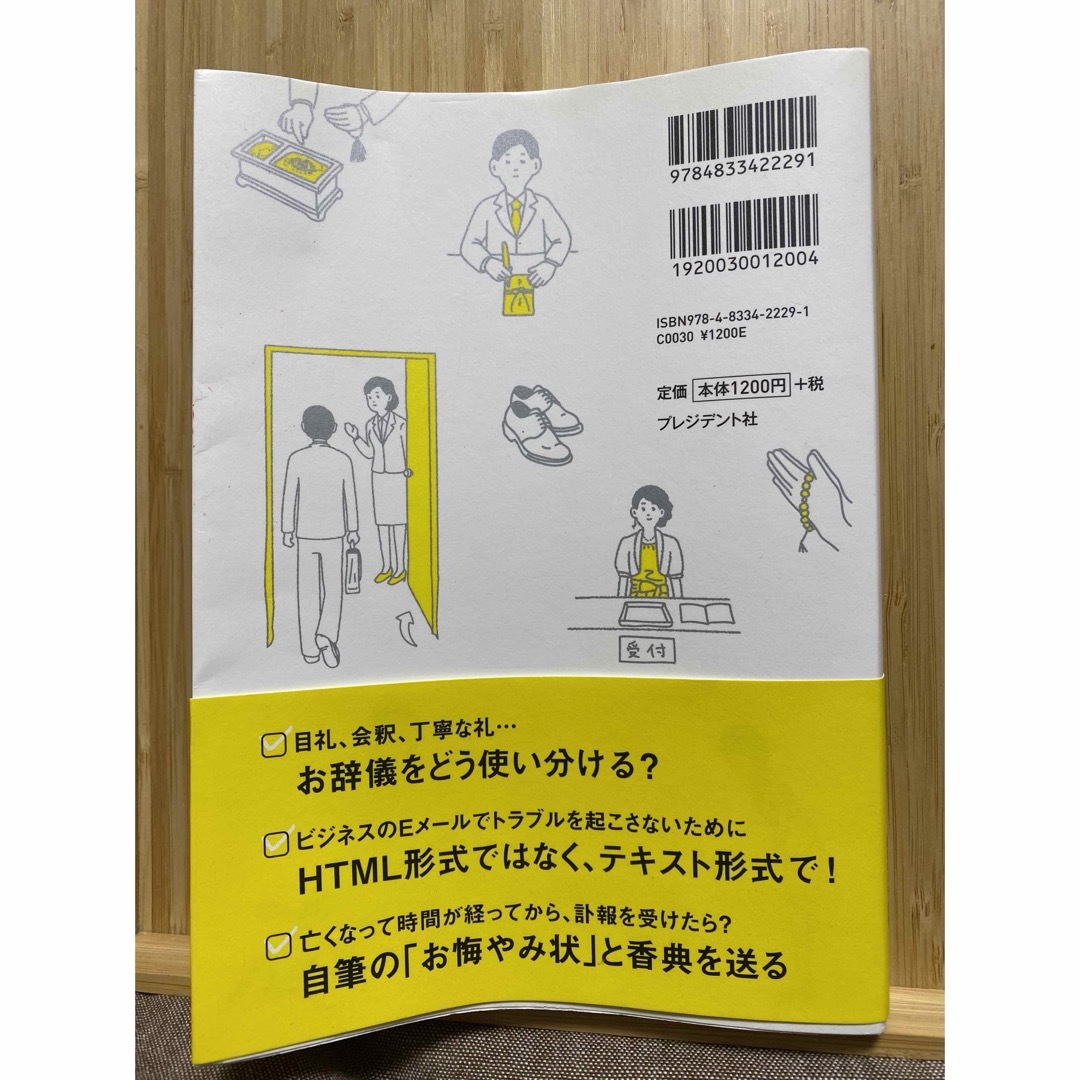 入社1年目ビジネスマナーの教科書 エンタメ/ホビーの本(ビジネス/経済)の商品写真