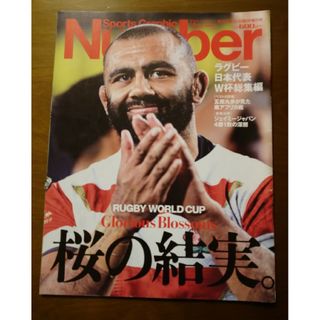 ブンゲイシュンジュウ(文藝春秋)のNumber(ナンバー) ラグビーW杯GL突破記念 決勝リーグ速報 2019年…(趣味/スポーツ)