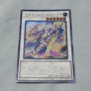 ユウギオウ(遊戯王)の遊戯王「マナドゥム・トリロスークタ」SR(シングルカード)