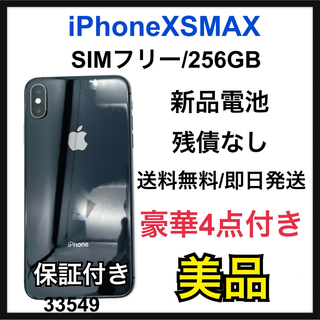 アイフォーン(iPhone)のiPhone Xs Max Space Gray 256 GB SIMフリー(スマートフォン本体)