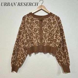 URBAN RESEARCH - URBAN RESERCH  ITEMS  ジャガードカーディガン　茶色　フリー