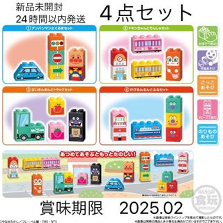 バンダイ(BANDAI)の【匿名発送】アンパンマンとのりものいっぱい！　ブロックラボ　全4種セット売り(知育玩具)