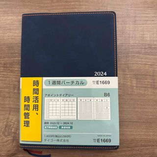 ダイゴー(DAIGO)のダイゴー 手帳2024年1月始まり E1669 1週間バーチカル B6 ネイビー(手帳)