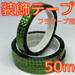 新体操　フープ　クラブ　装飾　テープ　50m　手具　ミラクルテープ　グリーン　緑(ダンス/バレエ)