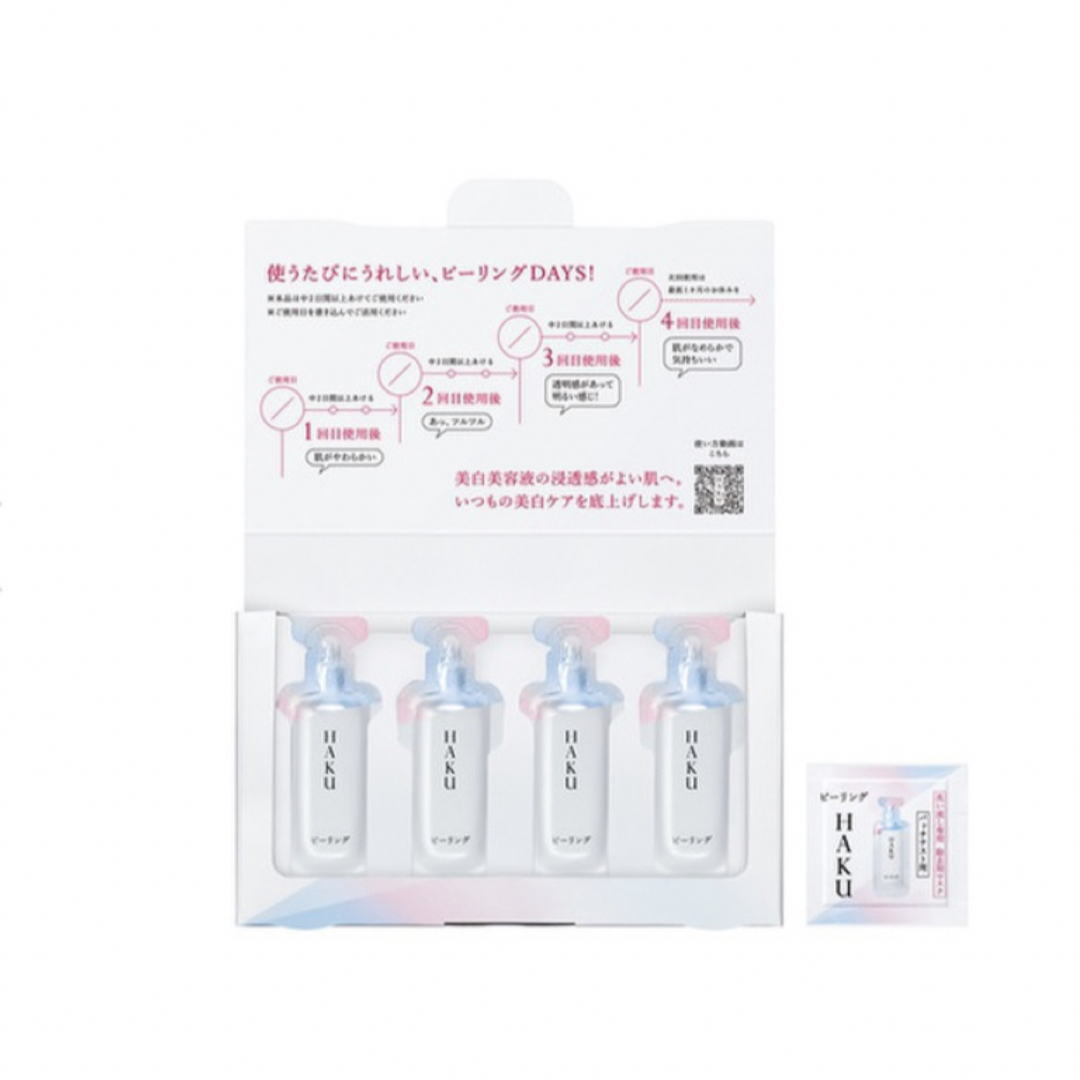 HAKU（SHISEIDO）(ハク)のHAKU ピーリング　除去用マスク　洗い流し　限定販売 コスメ/美容のスキンケア/基礎化粧品(ゴマージュ/ピーリング)の商品写真