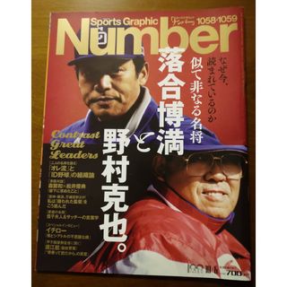 ブンゲイシュンジュウ(文藝春秋)のSports Graphic Number (スポーツ・グラフィック ナンバー…(趣味/スポーツ)