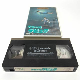 ジブリ(ジブリ)のジブリがいっぱいCOLLECTION6 天空の城ラピュタ VHS(その他)