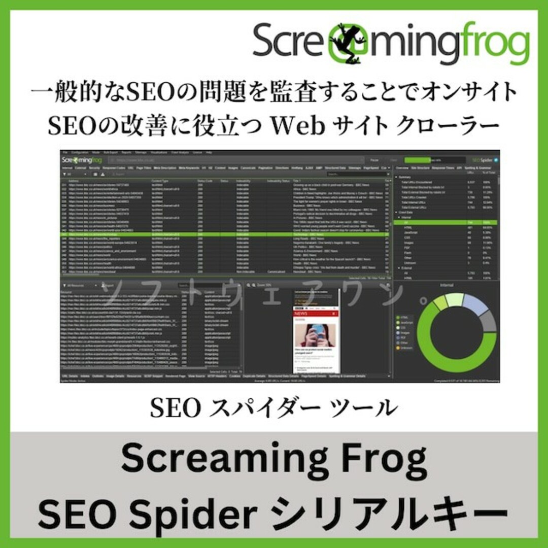 Screaming Frog SEO Spider シリアルキー: ウェブサイト スマホ/家電/カメラのPC/タブレット(その他)の商品写真