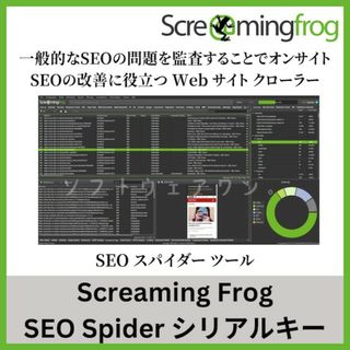 Screaming Frog SEO Spider シリアルキー: ウェブサイト(その他)