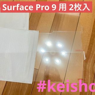 Surface Pro 9 用 Surface Pro 8 用 ガラスフィルム(その他)