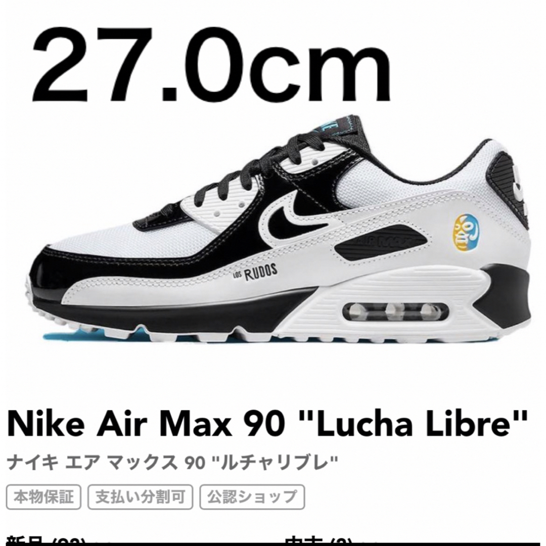 NIKE(ナイキ)のNike Air Max 90 "Lucha Libre" ナイキ エア マック メンズの靴/シューズ(スニーカー)の商品写真