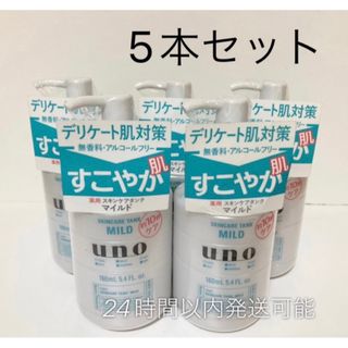 シセイドウ(SHISEIDO (資生堂))の資生堂 UNO ウーノ　スキンケアタンク　マイルド　160ml 5本セット(化粧水/ローション)