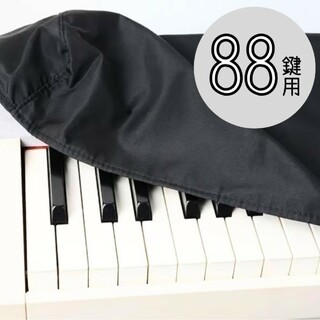 ピアノカバー　88鍵　ブラック　シンプル　電子ピアノ　電子ピアノカバー　黒(その他)