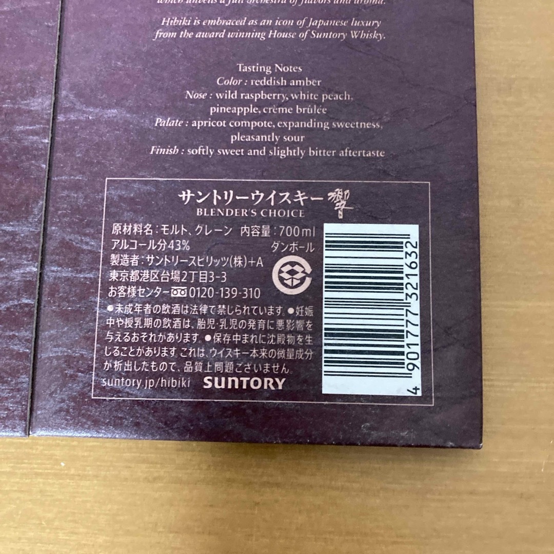 サントリー(サントリー)の空箱のみ　サントリー　響　ブレンダーズチョイス 食品/飲料/酒の酒(ウイスキー)の商品写真