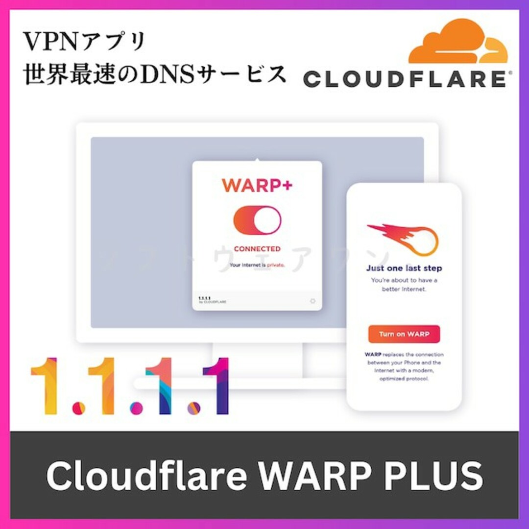 Cloudflare WARP PLUS VPNアプリ 1.1.1.1 世界最速 スマホ/家電/カメラのPC/タブレット(PC周辺機器)の商品写真
