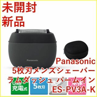 Panasonic - Panasonic ラムダッシュ パームイン ES-PV3A-K【新品・未開封】