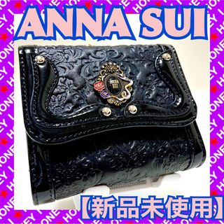 ANNA SUI - 【新品未使用】ANNA SUI 財布 セルパン 黒 蛇 アナスイ 三つ折り がま