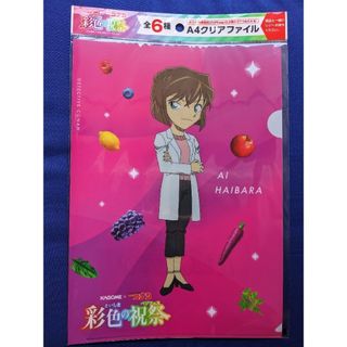 メイタンテイコナン(名探偵コナン)の灰原哀　カゴメ　KAGOME　オリジナルバッグ　非売品　新品　ノベルティグッズ(クリアファイル)