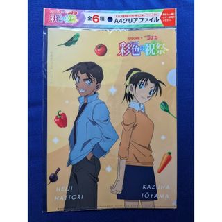 メイタンテイコナン(名探偵コナン)の服部平次　遠山和葉　カゴメ　KAGOME　非売品　ノベルティ　新品クリアファイル(クリアファイル)