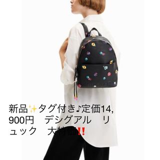 新品✨タグ付き♪定価14,900円　デシグアル　リュック　大特価‼️