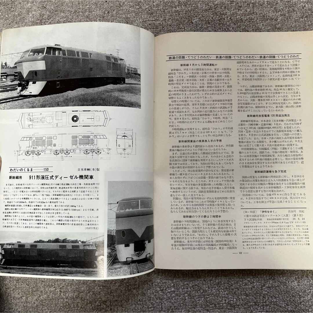 鉄道ピクトリアル　No.163　1964年 10月号　東海道新幹線記念特別増大号 エンタメ/ホビーの雑誌(趣味/スポーツ)の商品写真