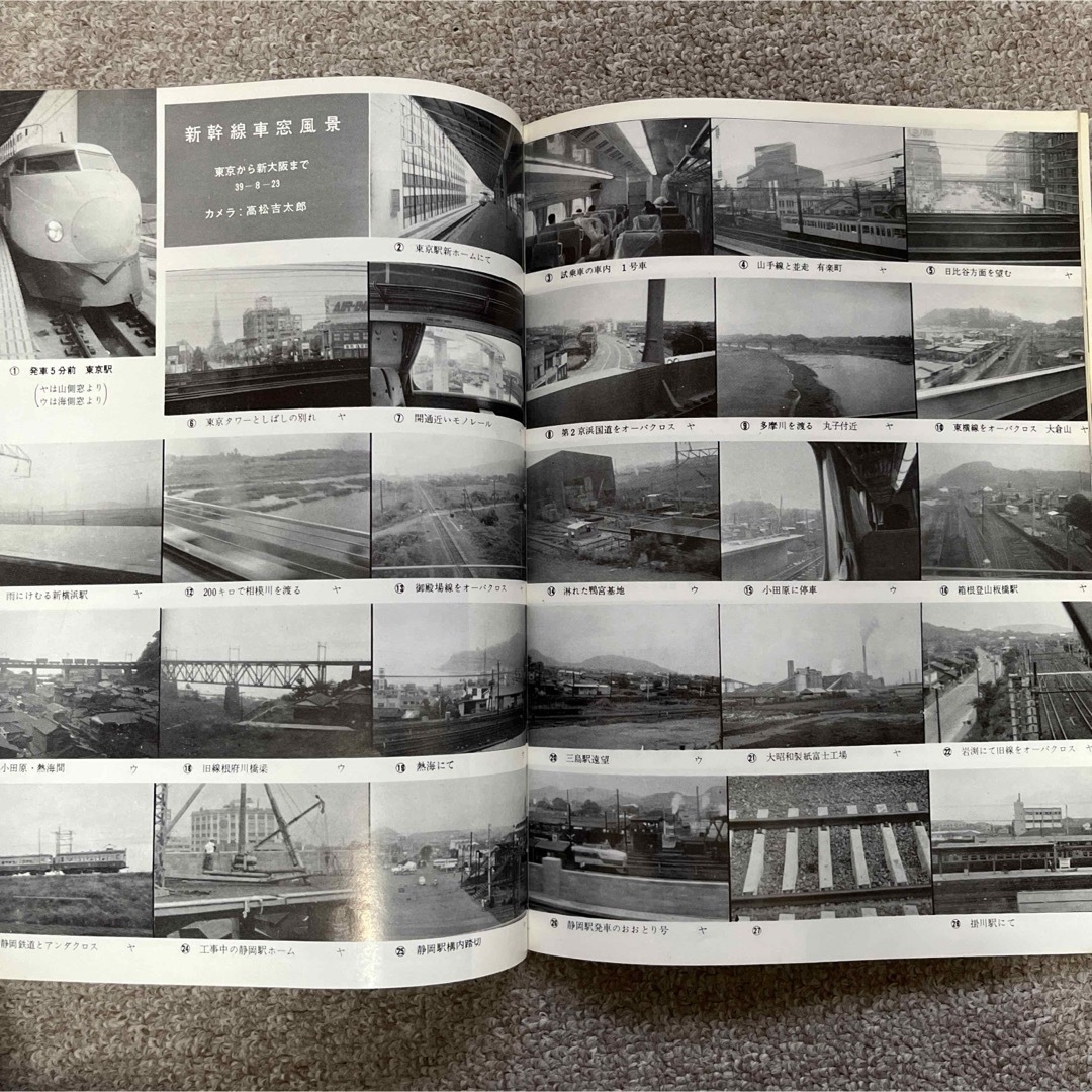 鉄道ピクトリアル　No.163　1964年 10月号　東海道新幹線記念特別増大号 エンタメ/ホビーの雑誌(趣味/スポーツ)の商品写真