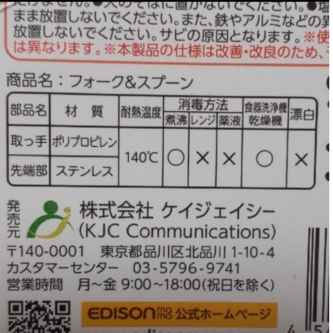 NEWタイプ　エジソンフォークスプーン キッズ/ベビー/マタニティの授乳/お食事用品(スプーン/フォーク)の商品写真