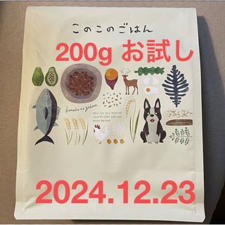 このこのごはん 200g お試し(ペットフード)