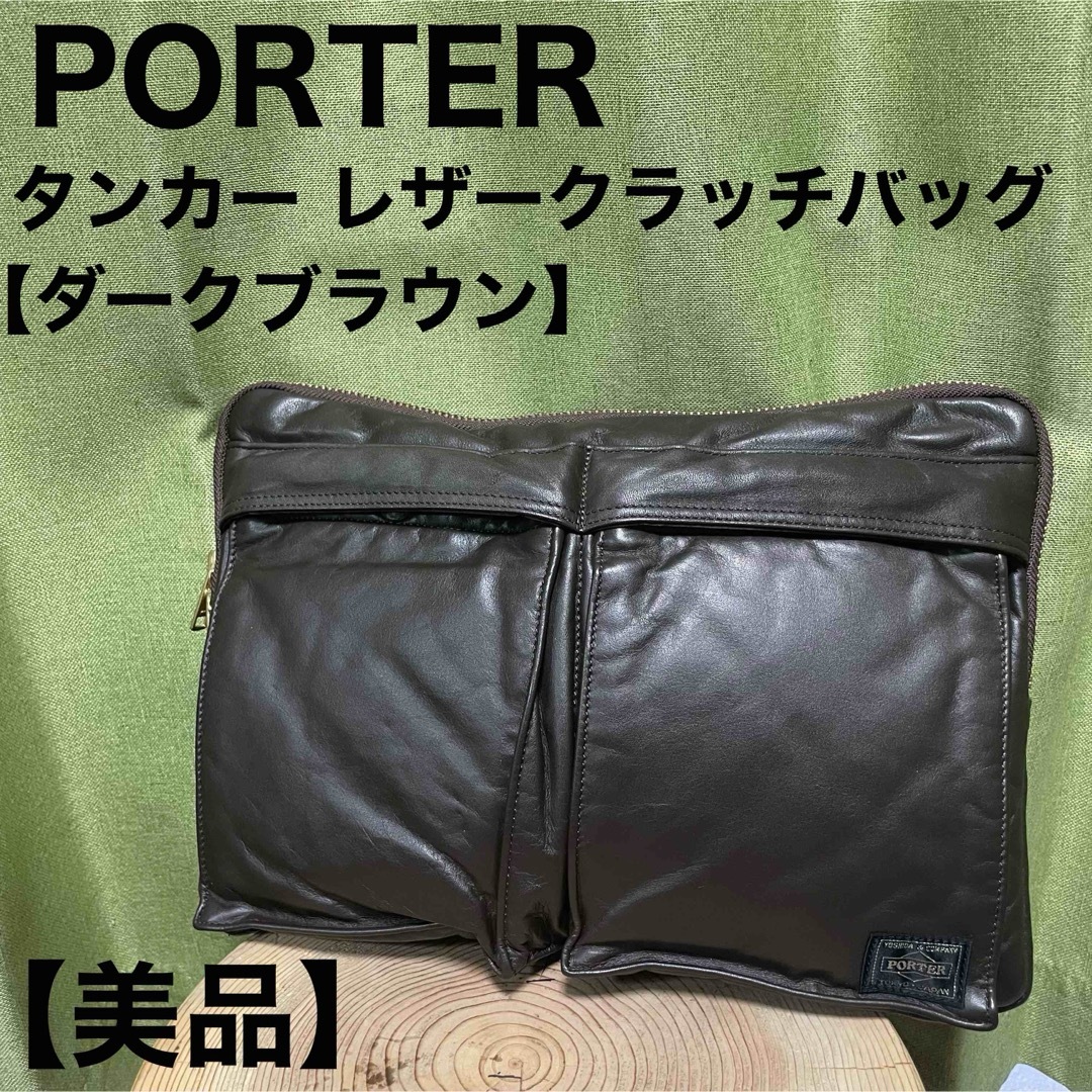 PORTER(ポーター)のポーター PORTER レザー クラッチバッグ 伊勢丹 限定 クラチカ タンカー メンズのバッグ(セカンドバッグ/クラッチバッグ)の商品写真