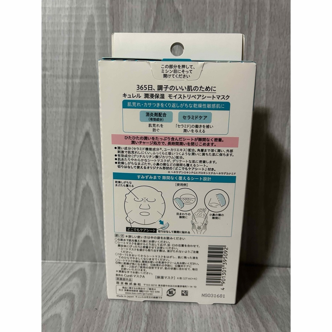 Curel(キュレル)のキュレル 潤浸保湿 モイストリペアシートマスク その他のその他(その他)の商品写真