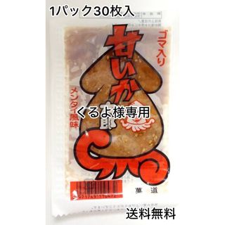 ヤオキン(やおきん)の【新品未開封】菓道 甘いか太郎 めんたい味 2箱60枚入(菓子/デザート)