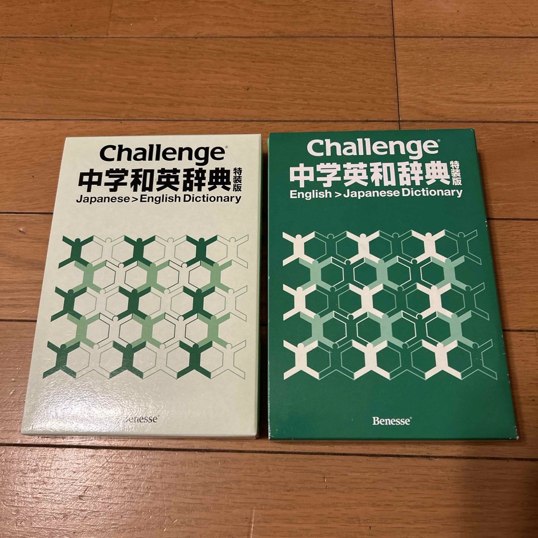 Benesse(ベネッセ)のChallenge   中学英和辞典&和英辞典　２冊セット エンタメ/ホビーの本(語学/参考書)の商品写真