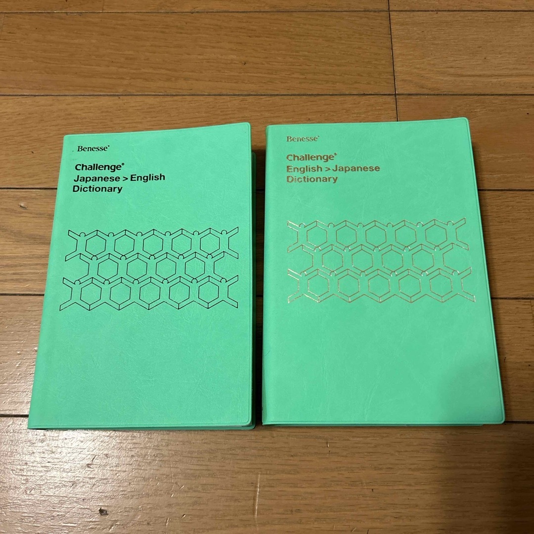 Benesse(ベネッセ)のChallenge   中学英和辞典&和英辞典　２冊セット エンタメ/ホビーの本(語学/参考書)の商品写真