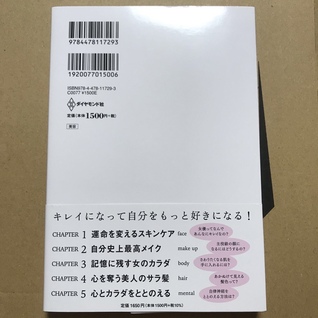 キレイはこれでつくれます エンタメ/ホビーの雑誌(結婚/出産/子育て)の商品写真