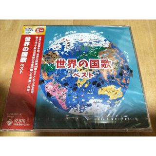 新品 CD 世界の国歌 ベスト キング・スーパー・ツイン・シリーズ 2022(ワールドミュージック)