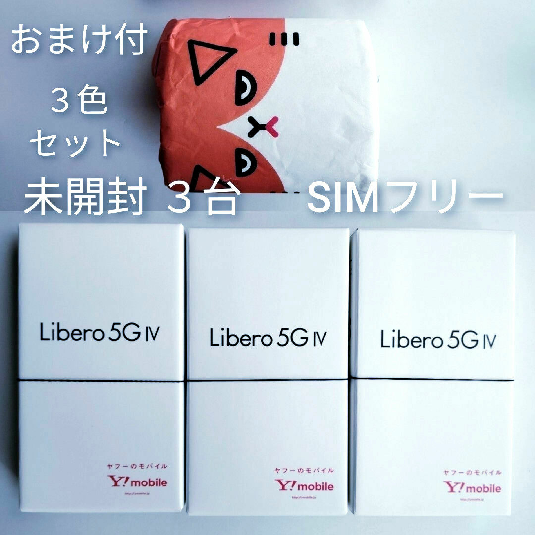 ZTE(ゼットティーイー)のLibero 5G IV（新品・未開封）SIMフリー スマホ/家電/カメラのスマートフォン/携帯電話(スマートフォン本体)の商品写真