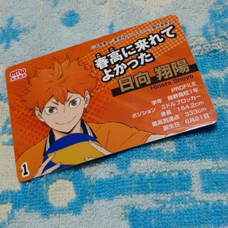シュウエイシャ(集英社)のハイキュー!!　丸大食品　オリジナルカード(カード)
