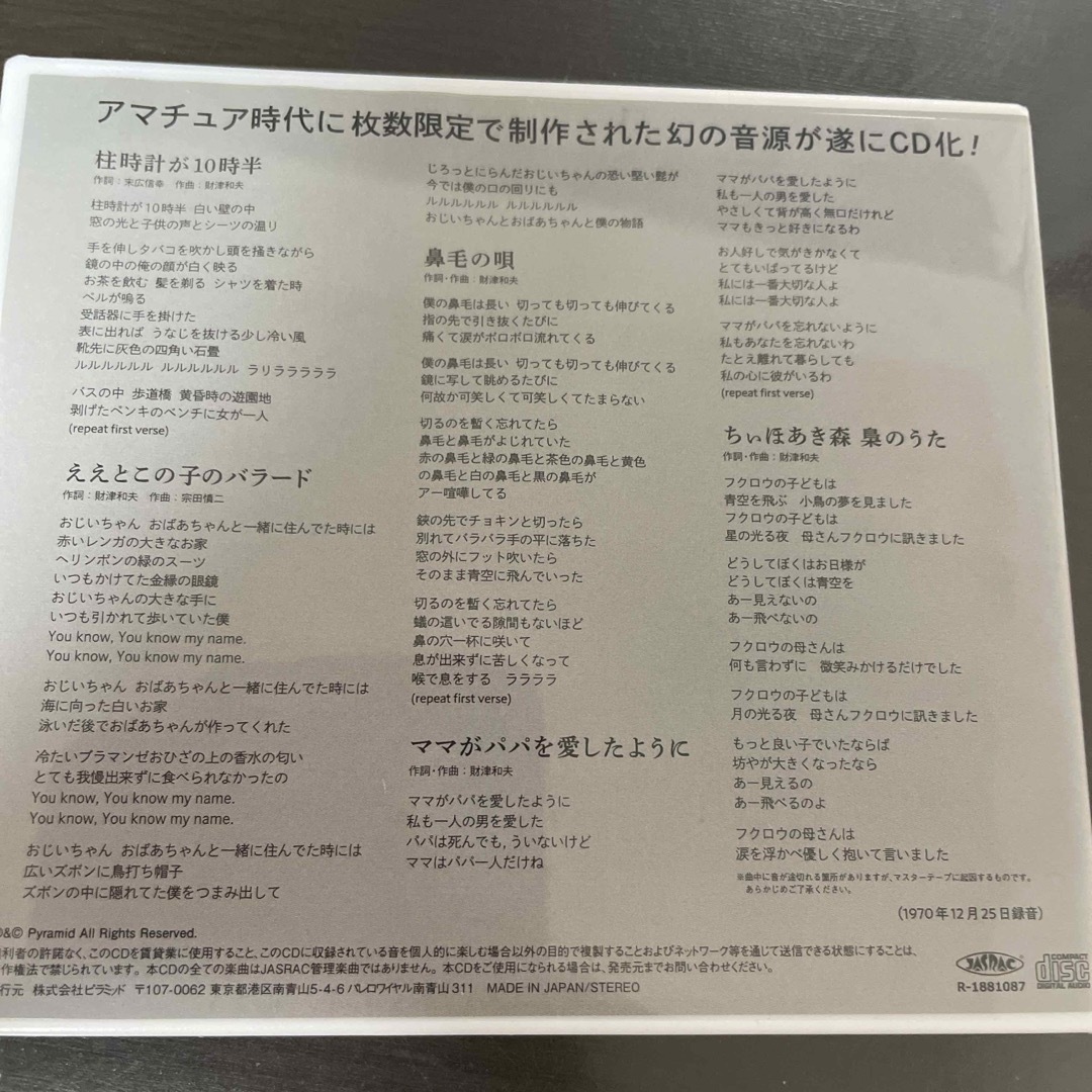 財津和夫 二十歳の頃の作品たち CD Tulip チューリップ の通販 財津和夫 二十歳の頃の作品たち CD Tulip チューリップ の通販