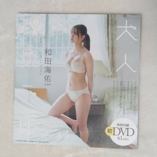 プロフ必読(トラブル防止の為)様 和田海佑DVD 相楽伊織クリアファイル(アイドル)