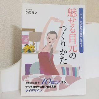 魅せる目元のつくりかた(ファッション/美容)