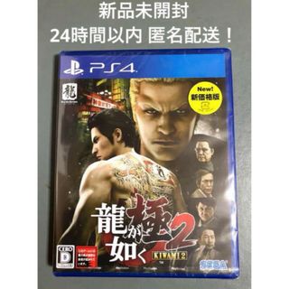 プレイステーション4(PlayStation4)の新品未開封　PS4  龍が如く極2   24時間以内 匿名配送(家庭用ゲームソフト)