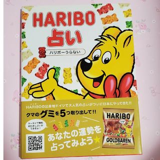 ＨＡＲＩＢＯ占い(趣味/スポーツ/実用)