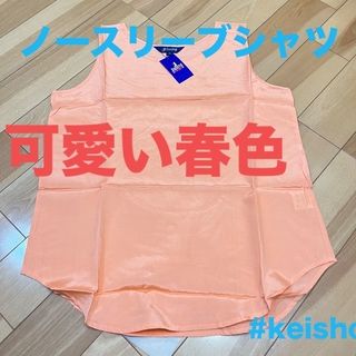 ノースリーブ　春色　ピンク　オレンジ　可愛い(Tシャツ(半袖/袖なし))