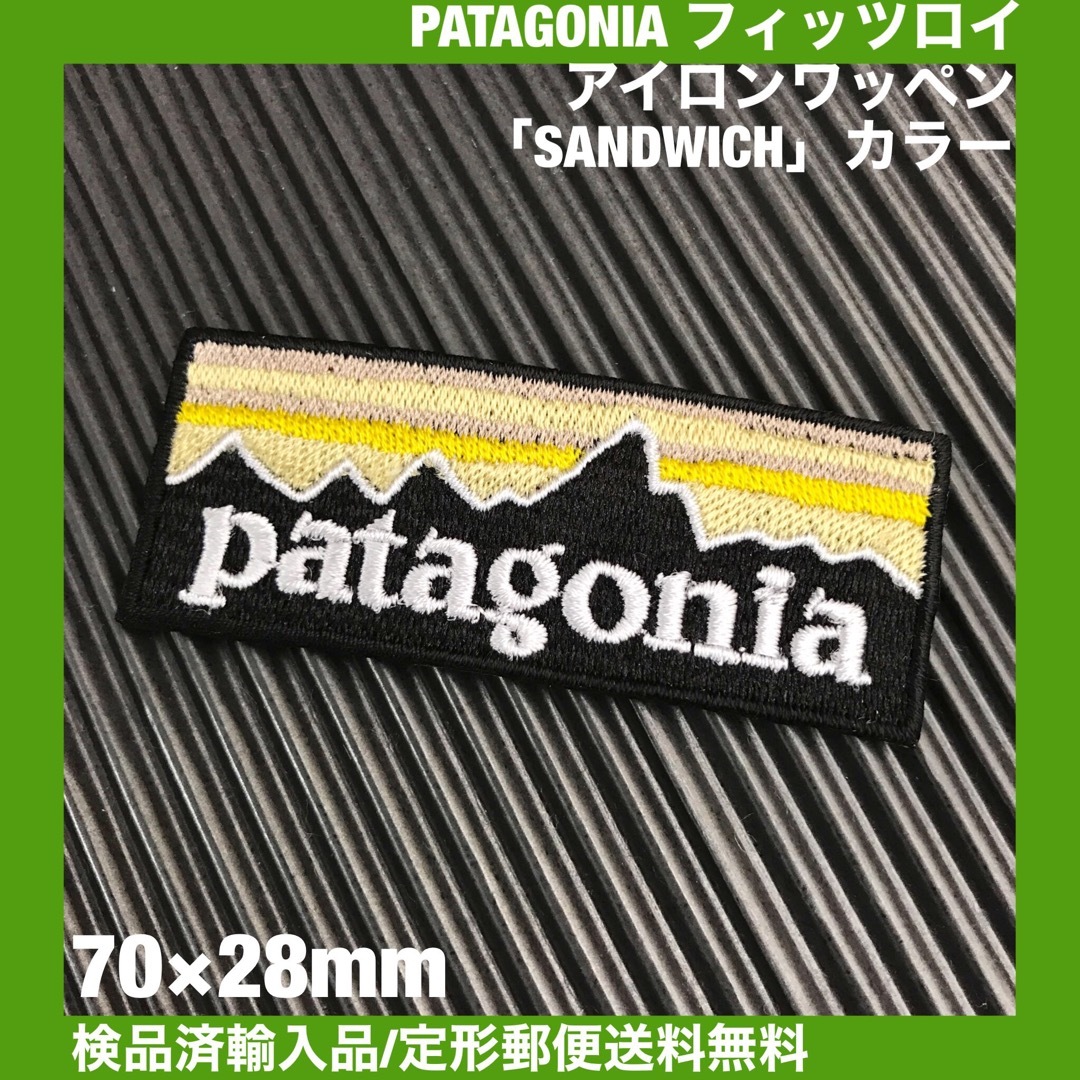 patagonia(パタゴニア)のPATAGONIA パタゴニア  "SANDWICH" アイロンワッペン -13 ハンドメイドの素材/材料(各種パーツ)の商品写真