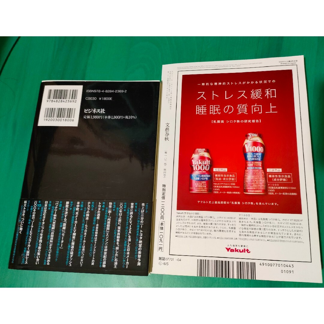 文藝春秋(ブンゲイシュンジュウ)の文藝春秋 2024年 4月号 + 船瀬俊介 EVガラパゴス エンタメ/ホビーの雑誌(アート/エンタメ/ホビー)の商品写真