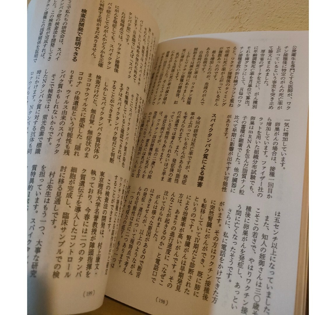 文藝春秋(ブンゲイシュンジュウ)の文藝春秋 2024年 4月号 + 船瀬俊介 EVガラパゴス エンタメ/ホビーの雑誌(アート/エンタメ/ホビー)の商品写真