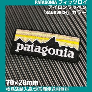 パタゴニア(patagonia)のPATAGONIA パタゴニア  "SANDWICH" アイロンワッペン -14(その他)