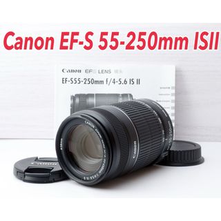 キヤノン(Canon)の★Canon EF-S 55-250mm IS Ⅱ★美品●手ぶれ補正(レンズ(ズーム))