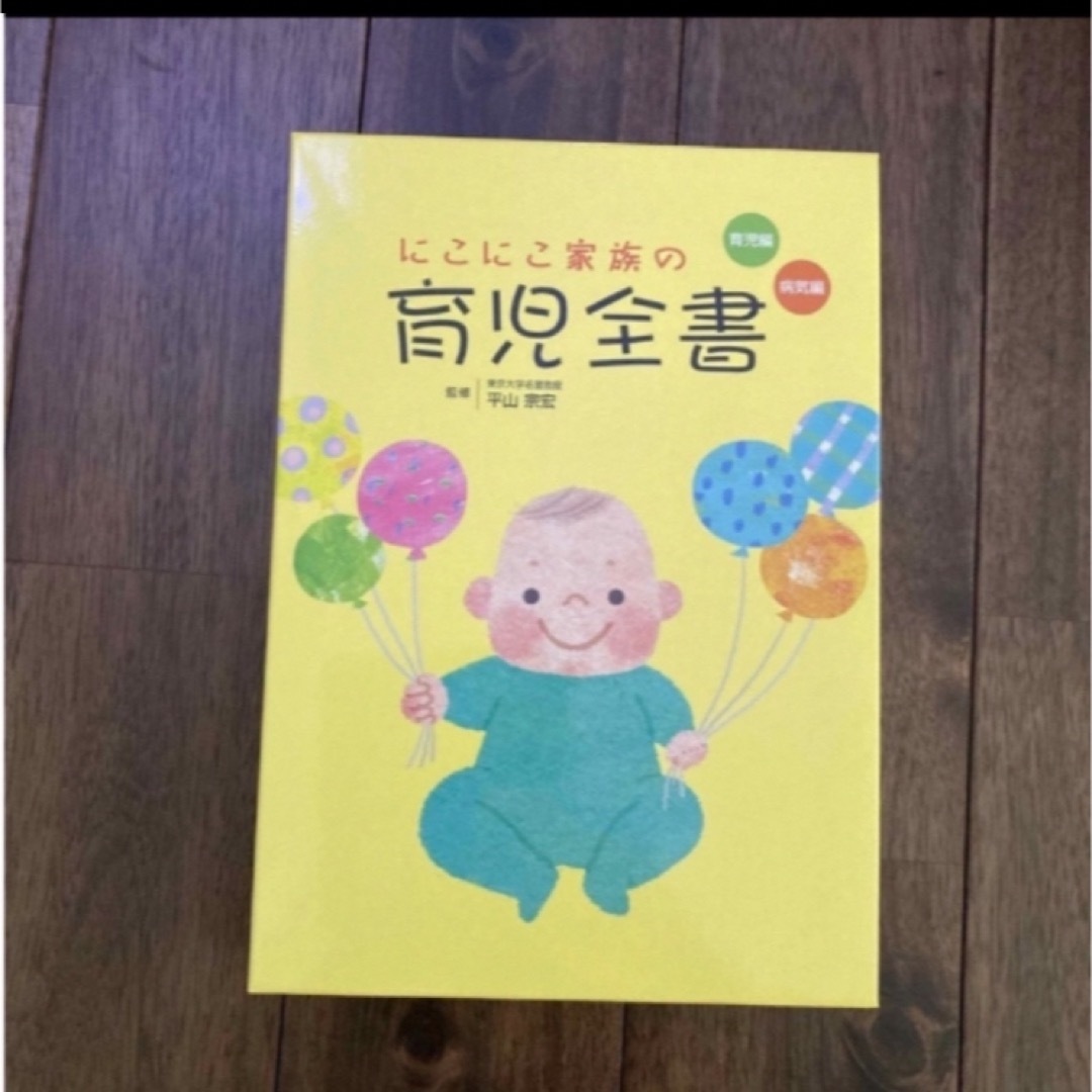 育児全書 エンタメ/ホビーの本(住まい/暮らし/子育て)の商品写真